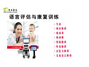 加盟語(yǔ)言評(píng)估與訓(xùn)練系統(tǒng) 搶占醫(yī)療器械代理與銷售新藍(lán)海